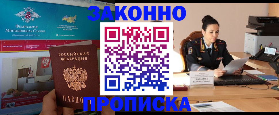 прописка в Кировской области